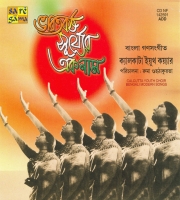 Ekdin Surjer Bhor